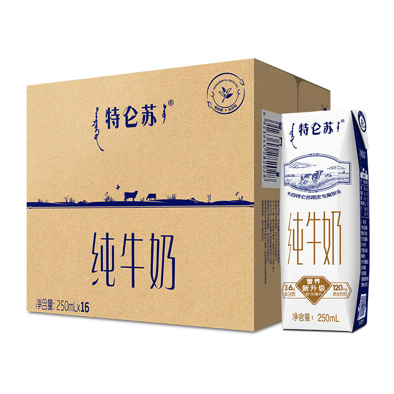 MENGNIU 蒙牛 特仑苏纯牛奶250ml*16盒 (新老包装随机发货） 69.9元