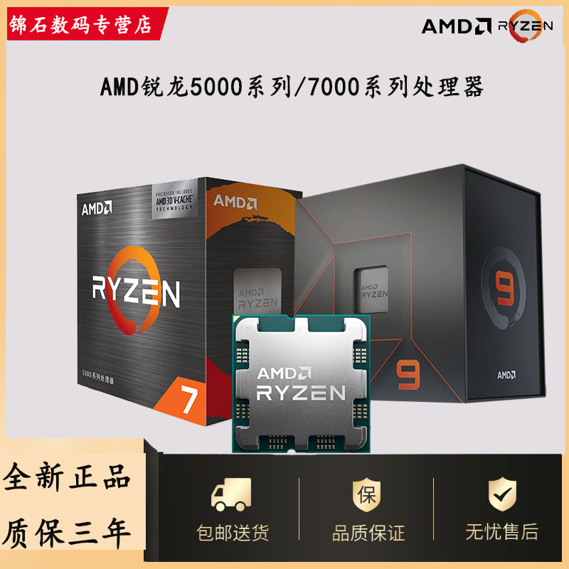 AMD 锐龙 R5 5600/5600G/5700X3D/7500F/7800X3D/7900X处理器 419元