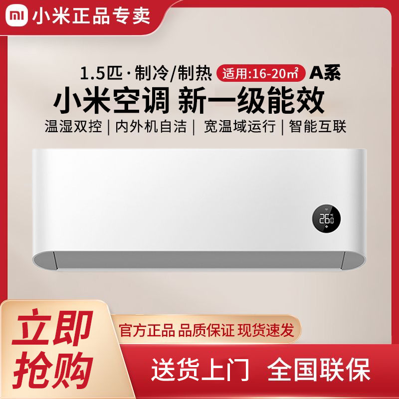 百亿补贴：Xiaomi 小米 KFR-50GW/N2A1 新一级能效 壁挂式空调 2匹 1718元