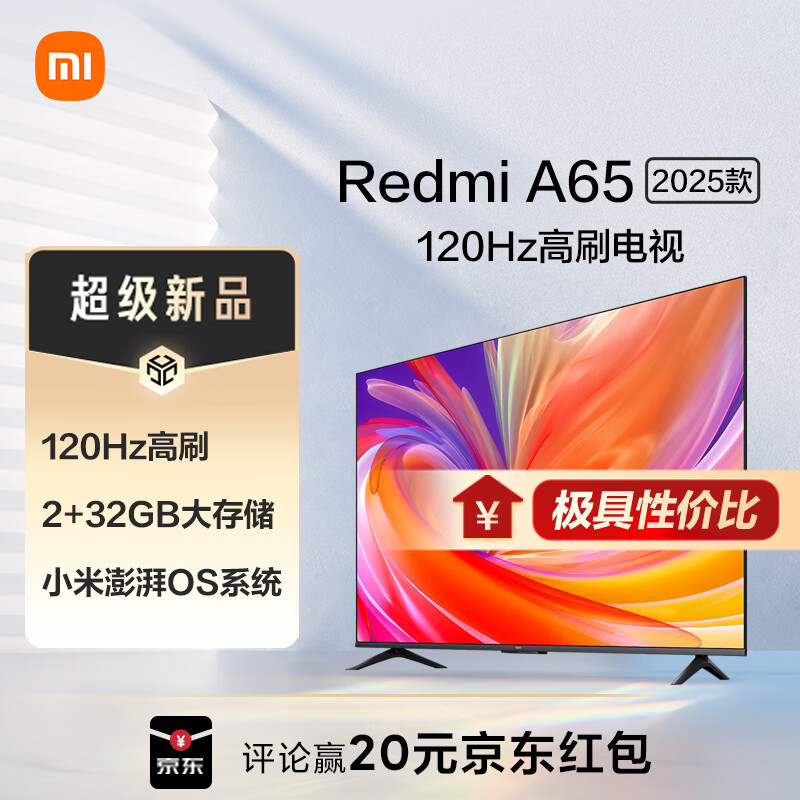 Xiaomi 小米 电视 65英寸2025款 120Hz 2+32GB 4K超高清 小米澎湃OS 金属全面屏平板电视Redmi A65 L65RB-RA 2099元
