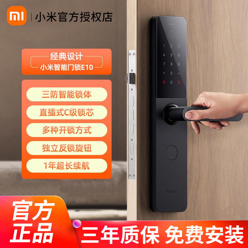 百亿补贴：Xiaomi 小米 智能门锁E10 C级锁芯指纹锁电子锁家用门锁防盗门锁NFC密码锁 699元