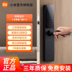 百亿补贴：Xiaomi 小米 智能门锁E10 C级锁芯指纹锁电子锁家用门锁防盗门锁NFC密码锁