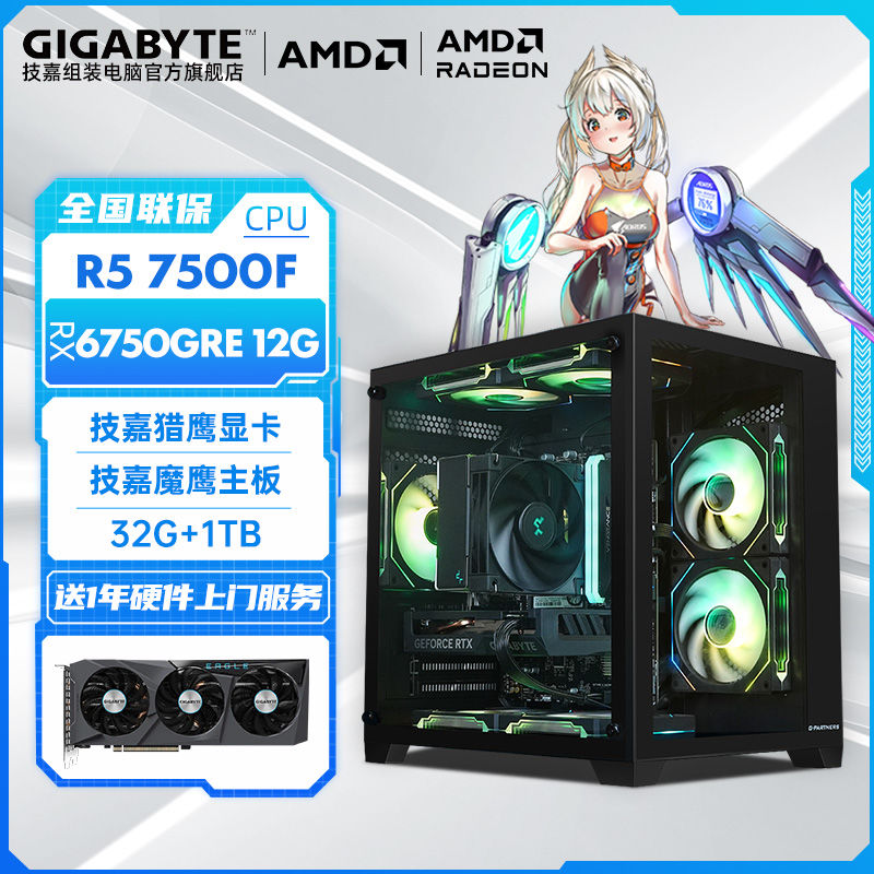 百亿补贴：GIGABYTE 技嘉 AMD Ryzen5 7500F/RTX6750GRE 12G电竞游戏DIY电脑组装主机 3899元