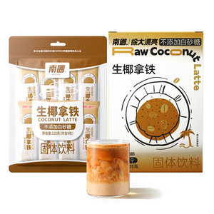【旗舰店】南国 生椰拿铁咖啡 120g*1袋+135g*1盒