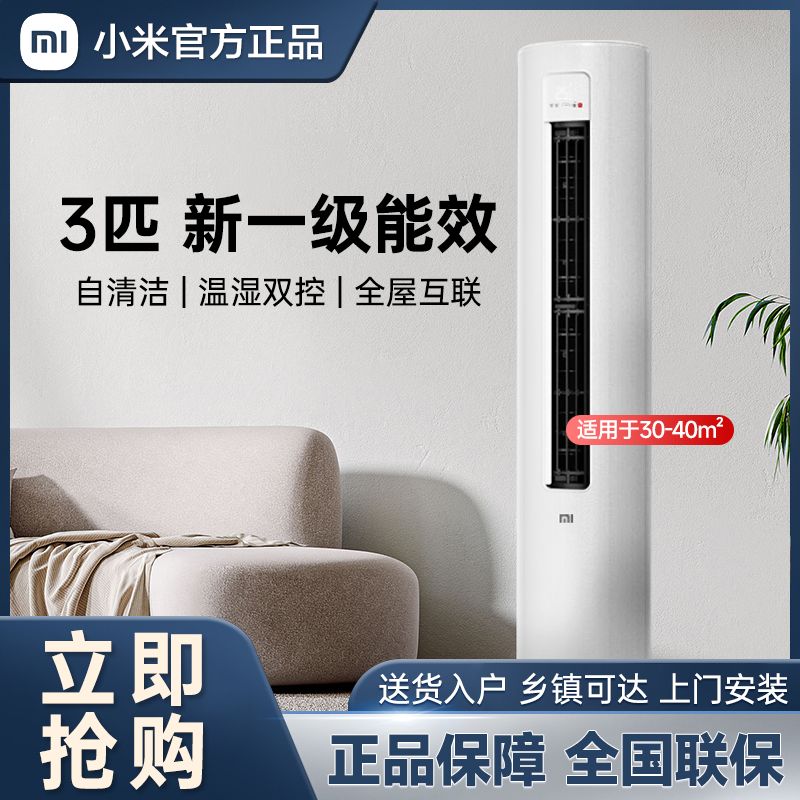百亿补贴：Xiaomi 小米 3匹新一级快速冷暖静音舒适自清洁柜机家用冷暖变频空调 4029元