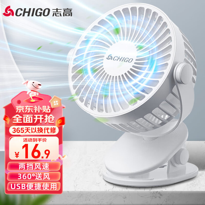 CHIGO 志高 USB小风扇/桌面电风扇 16.9元