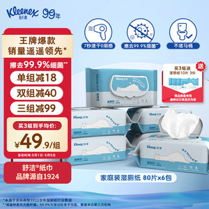 Kleenex 舒洁 羊驼湿厕纸家庭装 80片*6包（480片）