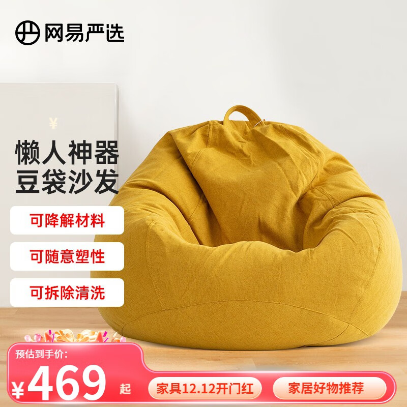 YANXUAN 网易严选 豆袋懒人沙发 升级款 宅在家的舒适 布艺豆袋 奶黄色 单个脚蹬 119元