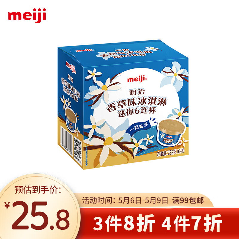 meiji 明治 香草味冰淇淋迷你6连杯 47g*6杯 彩盒装 13.92元