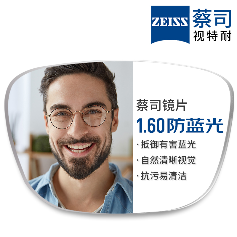 ZEISS 蔡司 1.60较薄防蓝光树脂镜片*2片+纯钛镜架多款可选（可升级FILA斐乐/SEIKO精工镜架） 279元