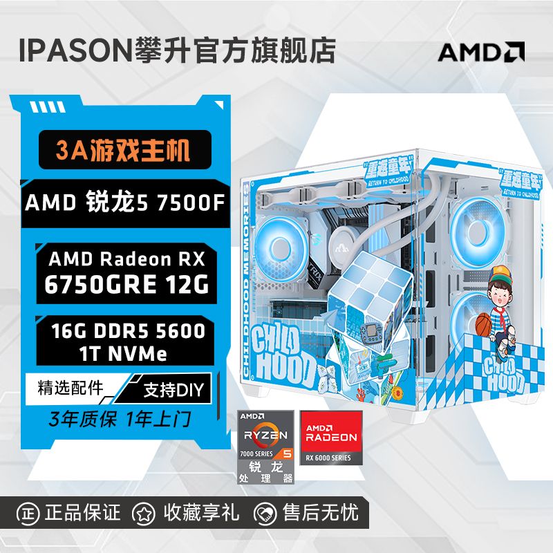 百亿补贴：IPASON 攀升 AMD锐龙5 7500F/RX6750GRE 12G电竞3A游戏台式DIY电脑主机 3299元