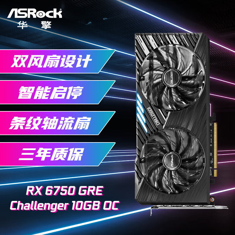 ASRock 华擎 AMD RADEON RX6750GRE CL 挑战者 10GB OC 1999元
