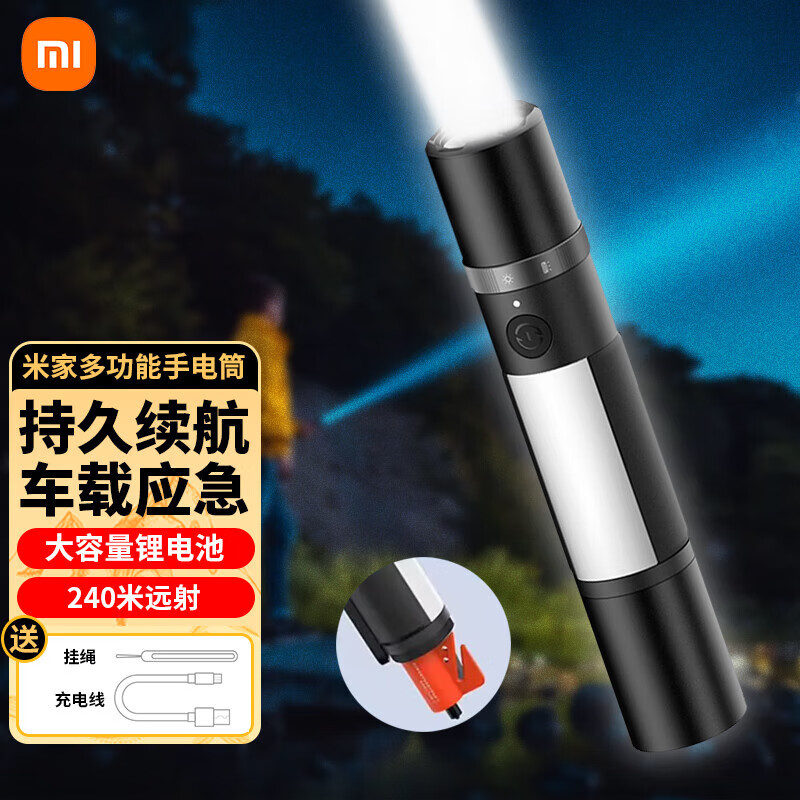 Xiaomi 小米 米家多功能手电筒汽车应急锤带切割自驾户外强光充电 米家多功能手电筒 144.9元