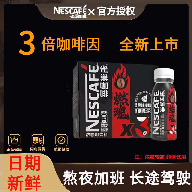 Nestlé 雀巢 咖啡 三倍燃魂6瓶*1盒 11.3元