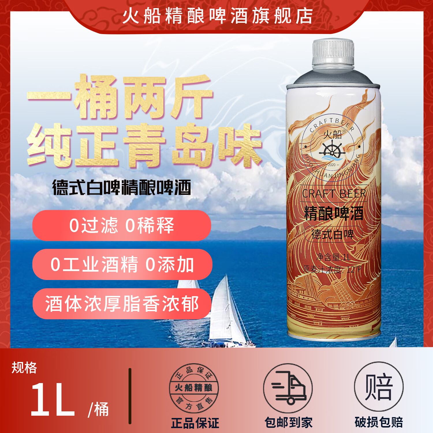 火船【1桶2斤】青岛精酿原浆啤酒1L/桶 18.9元