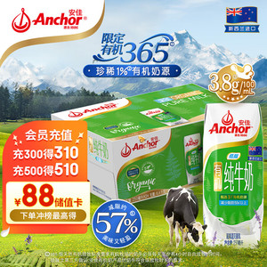 Anchor 安佳 3.8g蛋白质 有机高钙纯牛奶 250ml*24新西兰原装进口草饲低脂