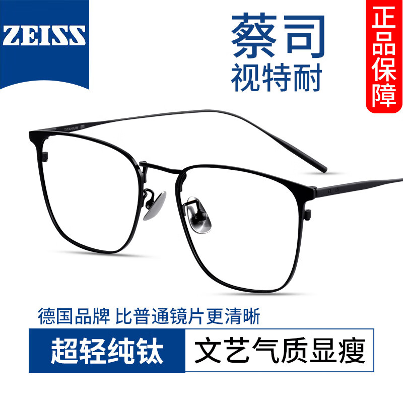 ZEISS 蔡司 1.67非球面镜片*2+纯钛镜架任选（可升级镜架） 239元