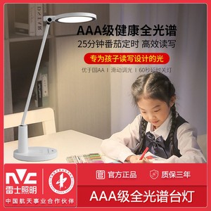 百亿补贴：NVC Lighting 雷士照明 护眼台灯AAA健康全光谱书桌学生儿童阅读led写字台灯