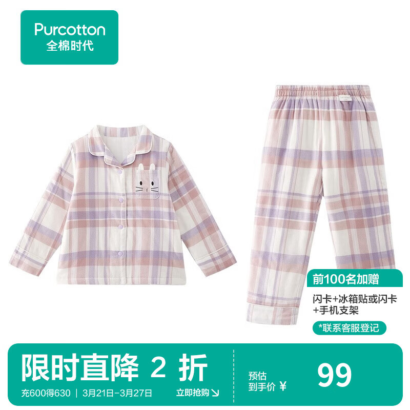 Purcotton 全棉时代 梭织夹棉格纹休闲睡衣男女家居套装 童-粉紫大格 110 99元