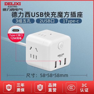 DELIXI 德力西 USB插座插排多孔插板排插拖线板多功能转换器插头魔方插座