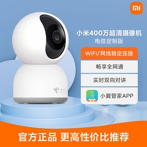 百亿补贴：Xiaomi 小米 智能摄像机 400万像素 电信定制版