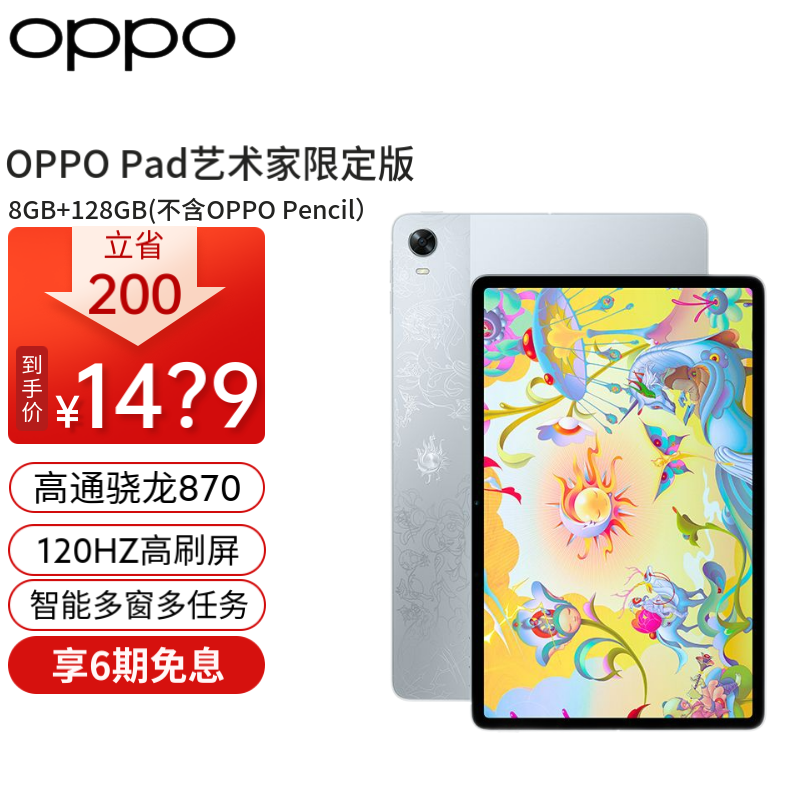 百亿补贴：OPPO 艺术家定制版 11英寸平板电脑 8GB+128GB WiFi版 1399元