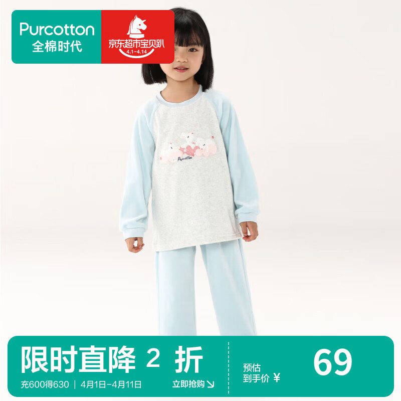 Purcotton 全棉时代 珊瑚绒家居套装纯棉长袖睡衣套装儿童 水晶蓝 110cm 69元
