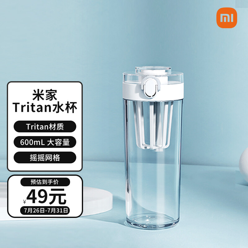 MIJIA 米家 Tritan水杯 600ml大容量 小米（MI）小米运动水杯 塑料杯 健身多功能弹盖杯 摇杯 42.5元