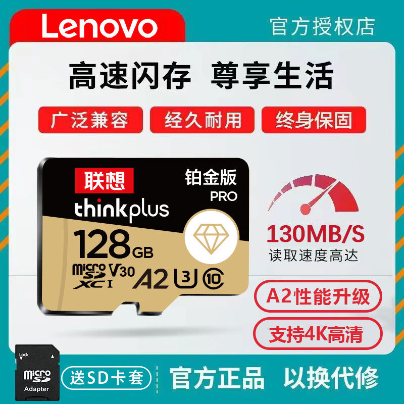 Lenovo 联想 高速内存卡行车记录仪专用手机SD卡64G摄像监控通用TF卡128G 24.9元