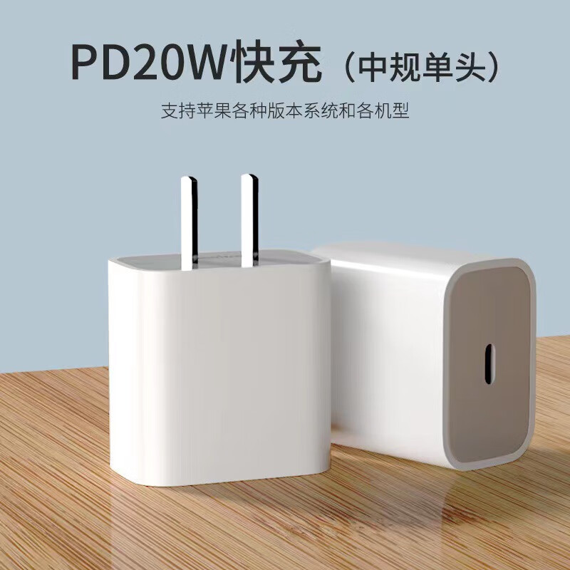 库选 苹果PD20W快充充电器+数据线1米套装 24.9元