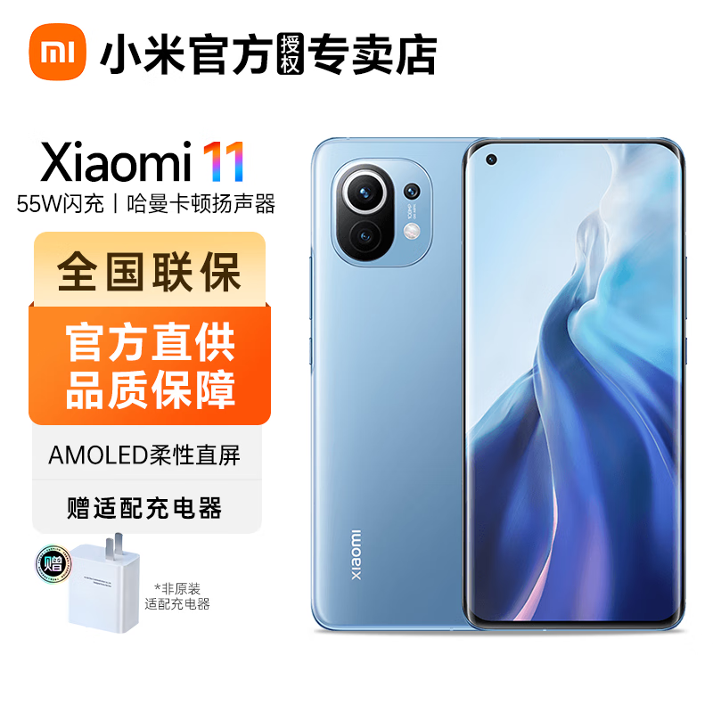 Xiaomi 小米 11 骁龙888 1亿像素 5G手机 简配版 蓝色 12GB+256GB(不含充电器） 1837元