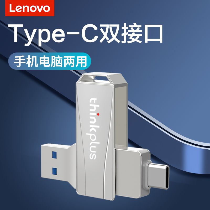 百亿补贴：Lenovo 联想 u盘手机电脑两用128g大容量双接口typec高速usb3.2优盘MU252S 27.88元