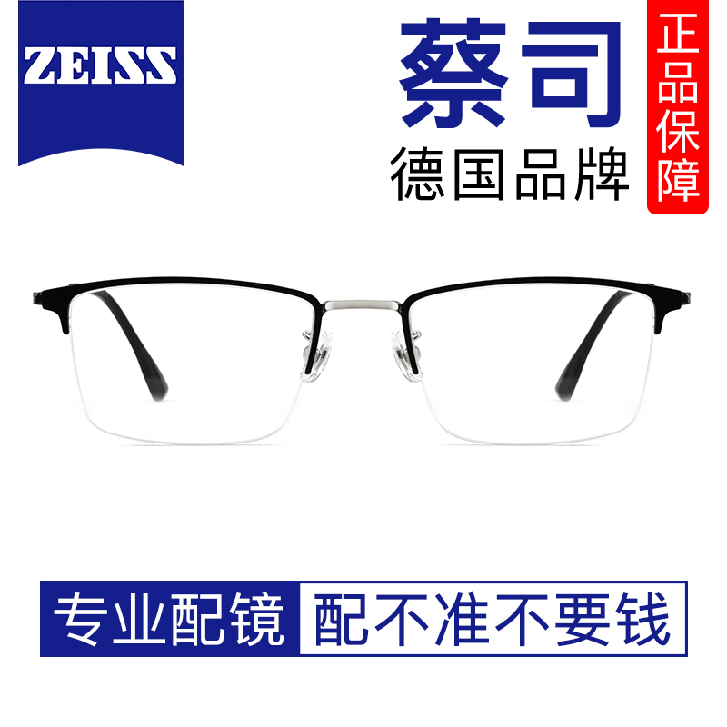 ZEISS 蔡司 视特耐1.60非球面树脂镜片*2片+纯钛眼镜架多款可选 189元