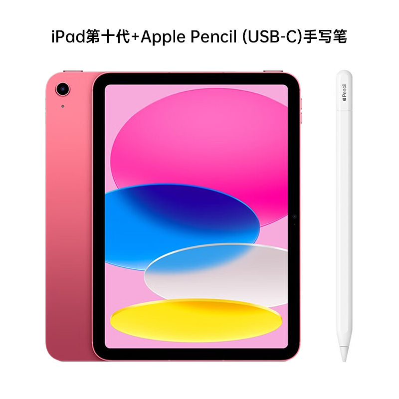 百亿补贴：Apple 苹果 2022年新款 iPad第十代+Apple Pencil (USB-C)手写笔 套餐 4049元