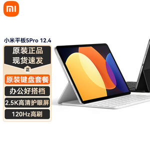 Xiaomi 小米 平板5Pro 12.4英寸平板电脑二合一Pad 8G+256G+原装键盘 官方标配