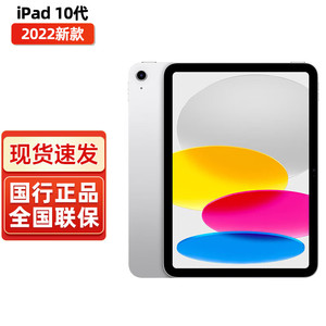 Apple 苹果 iPad10 10.9英寸苹果平板电脑ipad2022第十代 银色 256G