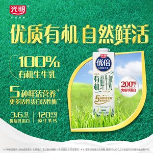 Bright 光明 优倍 有机 鲜牛奶 900ml*1 零售短保，买一赠一，江苏、上海以及安徽部分城市有货。