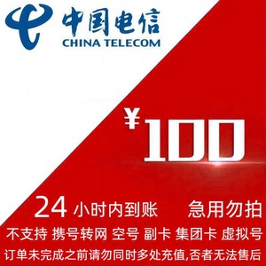 CHINA TELECOM 中国电信 电信 200元话费充值