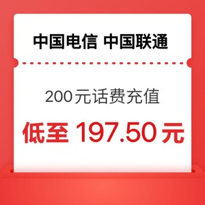 CHINA TELECOM 中国电信 中国联通 200元话费充值 24小时内到账