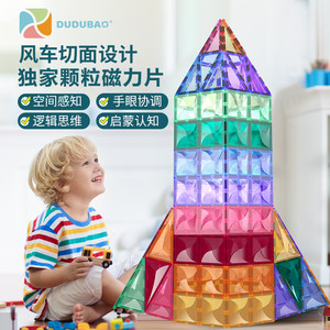 DUDUBAO新款磁力片可拼装拼插积木儿童益智启蒙智力模型小孩玩具