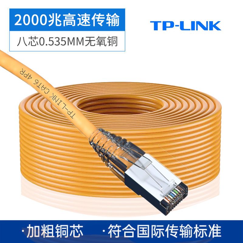 TP-LINK 普联 纯铜六类超五类千兆家用网线跳线高速电脑网络线 7.09元