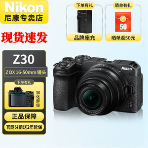 Nikon 尼康 Z30 APS-C画幅 数码微单无反相机 Z30单机身 +Z DX16-50mm镜头套 官方标配