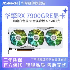 百亿补贴：ASRock 华擎 AMD RX7900GRE Steel Legend 钢铁传奇 16GB OC 电竞游戏显卡