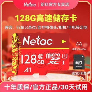 Netac 朗科 256GB TF（MicroSD）存储卡 A1 U1 C10 经典国风版 读速100MB/s 行车记录仪&手机专用内存卡