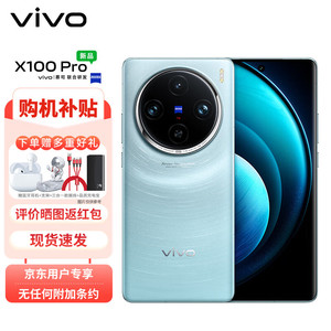 vivo X100 Pro 16GB+512GB 星迹蓝 蔡司APO超级长焦 蓝晶×天玑9300 自研芯片V3 拍照 手机