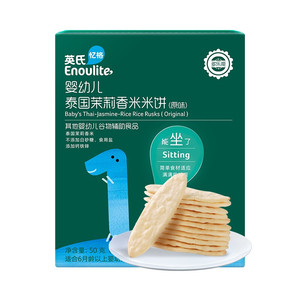 Enoulite 英氏 多乐能系列 婴幼儿泰国茉莉香米米饼 1阶 原味 50g