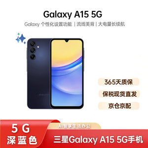 SAMSUNG 三星 Galaxy A15 智能手机 5G 6.5英寸指纹识别 6GB+128GB 深蓝色 原封 港版 香港直发