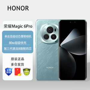 HONOR 荣耀 magic6pro 荣耀5G 新品AI手机 海湖青 12GB+256GB