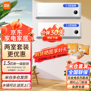 Xiaomi 小米 MI） 空调套装 两室 新一级能效 变频冷暖壁挂式用卧室空调挂机套装（1.5匹挂机×2