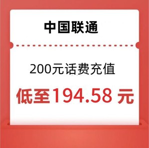 China unicom 中国联通 联通 话费 200元话费充值,24小时内到账
